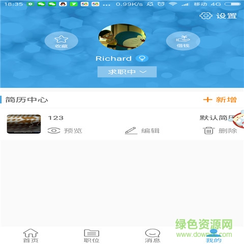 17iJob手機客戶端 v2.8 安卓版 3