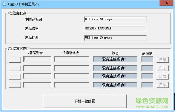 創(chuàng)易U盤SD卡修復工具