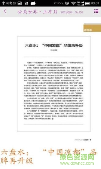 公關(guān)世界·上半月手機(jī)版 v3.1.73 安卓版 2