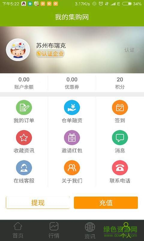 農(nóng)產(chǎn)品集購網(wǎng)賣家版手機(jī)版 v2.2.2 安卓版 1