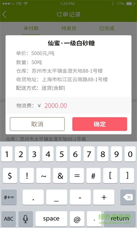 農(nóng)產(chǎn)品集購網(wǎng)賣家版手機(jī)版 v2.2.2 安卓版 3