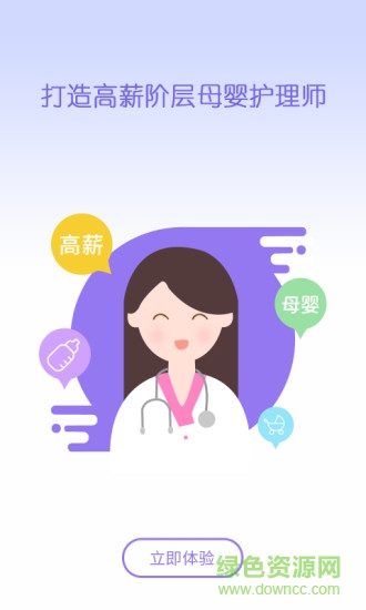 母嬰護理師手機版 v1.0 安卓版 1