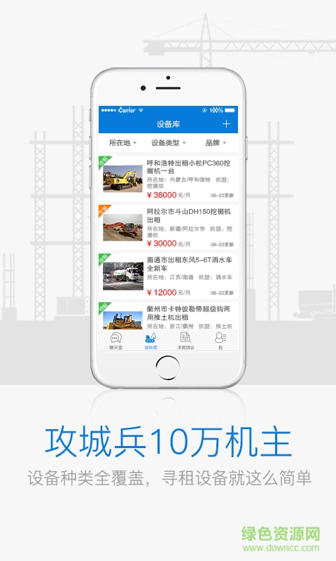 攻城兵工程機(jī)械app v4.2.3 安卓版 1