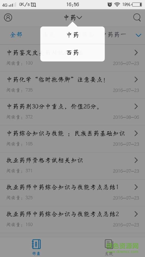 藥師考試錦囊手機(jī)版 v1.0.0 安卓版 1