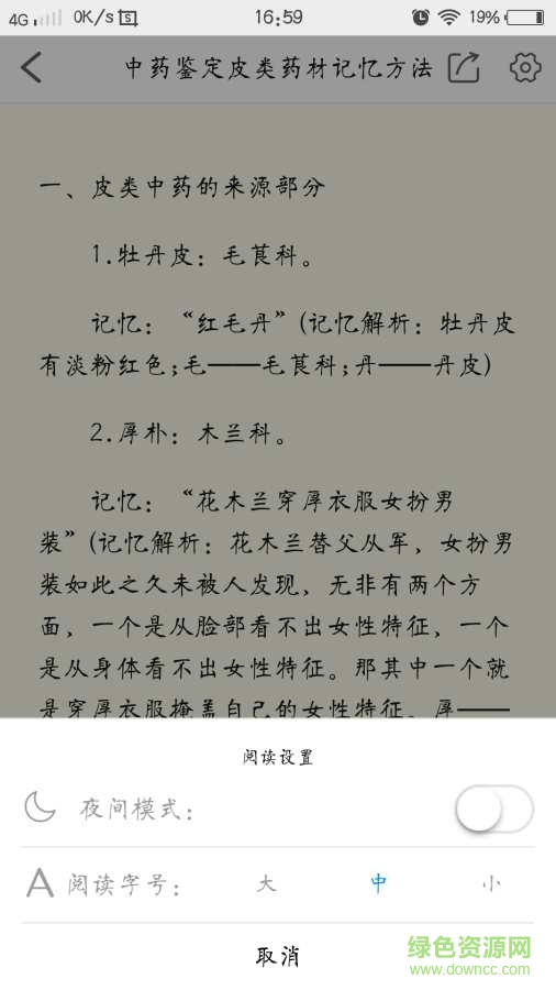 藥師考試錦囊手機(jī)版 v1.0.0 安卓版 3