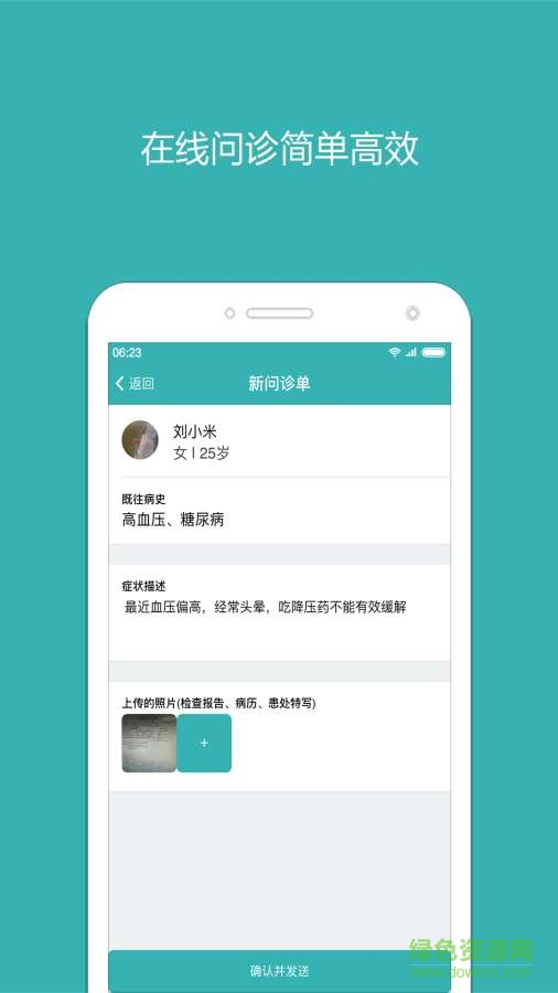 醫(yī)醫(yī)手機(jī)版 v0.9.21 安卓版 1