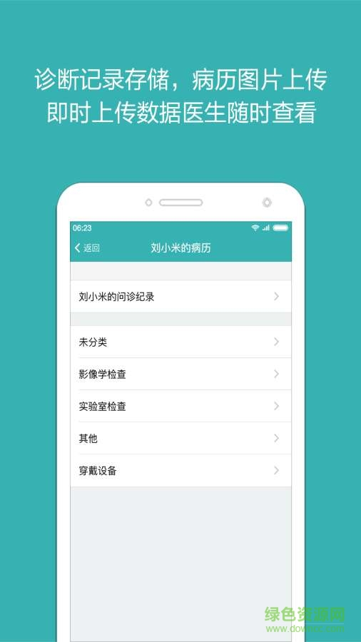醫(yī)醫(yī)手機(jī)版 v0.9.21 安卓版 0