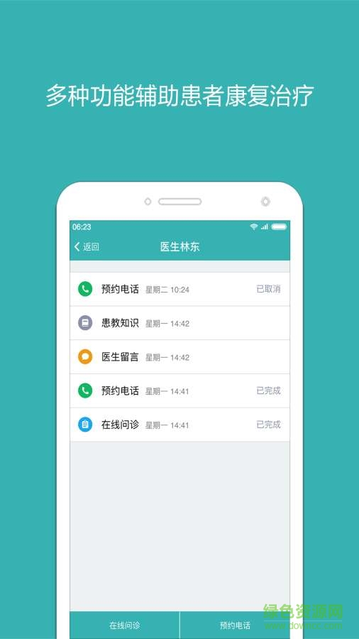 醫(yī)醫(yī)手機(jī)版 v0.9.21 安卓版 2