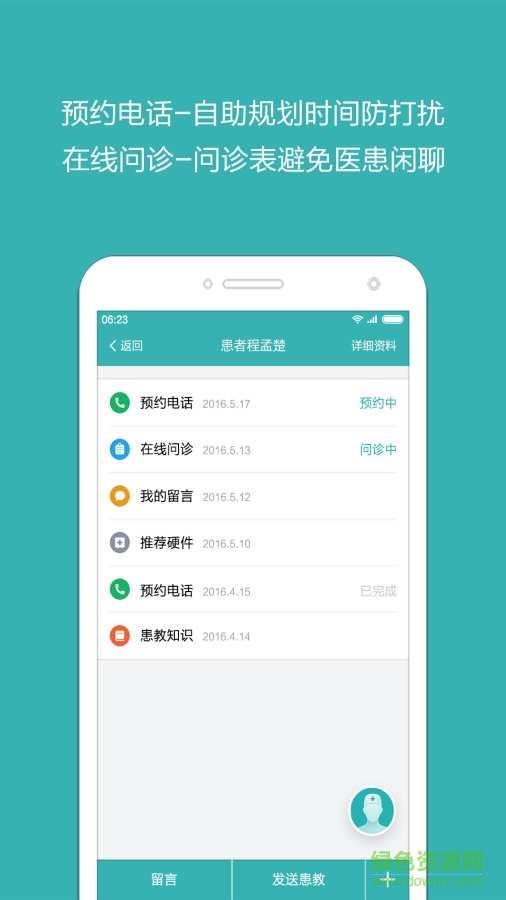 醫(yī)醫(yī)-醫(yī)生端手機(jī)版 v0.9.21 安卓版 1