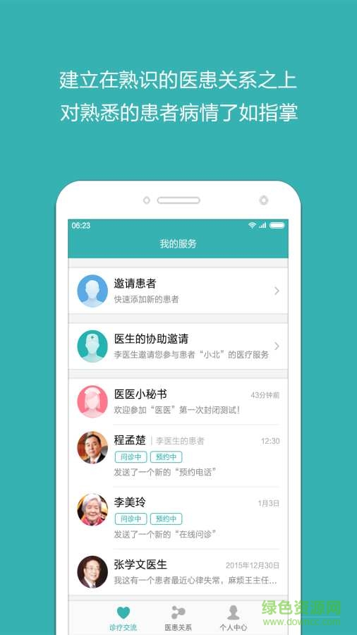 醫(yī)醫(yī)-醫(yī)生端手機(jī)版 v0.9.21 安卓版 0