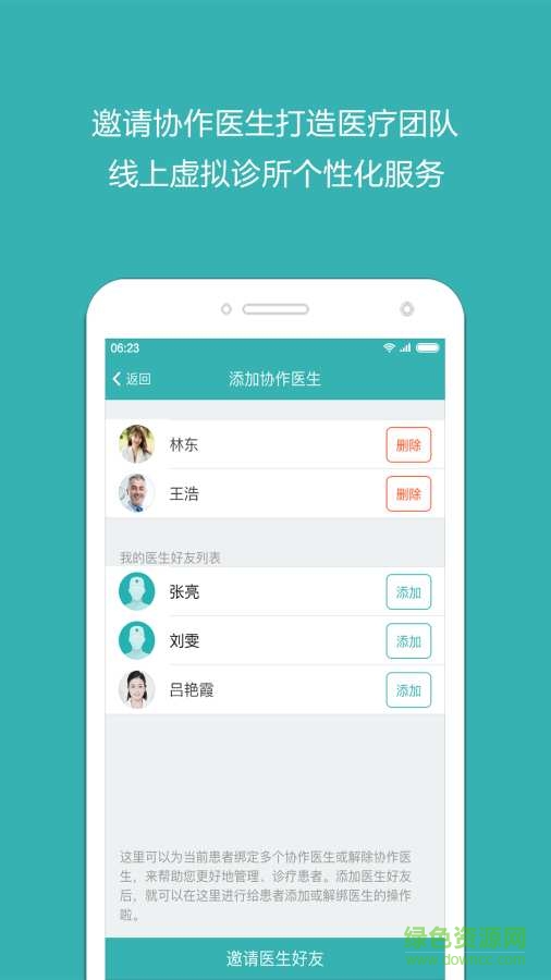 醫(yī)醫(yī)-醫(yī)生端手機(jī)版 v0.9.21 安卓版 3