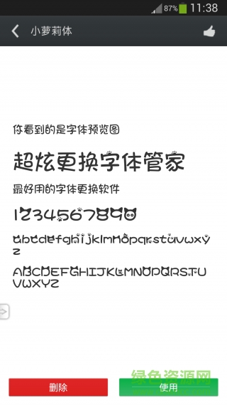 字體精靈手機(jī)版下載