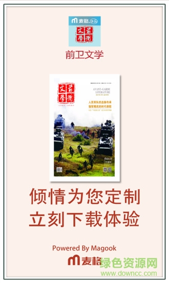 前衛(wèi)文學(xué)手機(jī)版 v3.1.73 安卓版 3