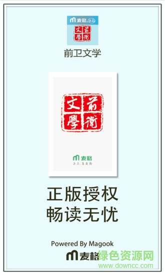 前衛(wèi)文學(xué)手機(jī)版 v3.1.73 安卓版 0