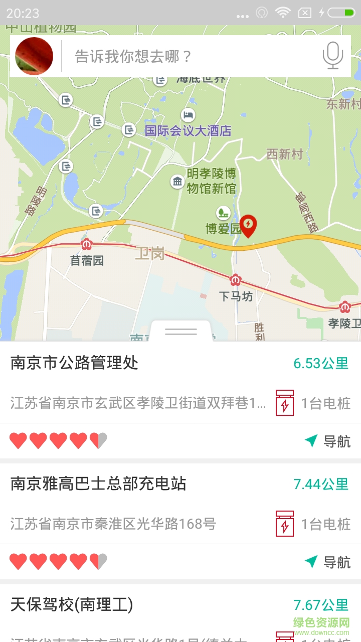 云電充手機(jī)版 v1.0 安卓版 3