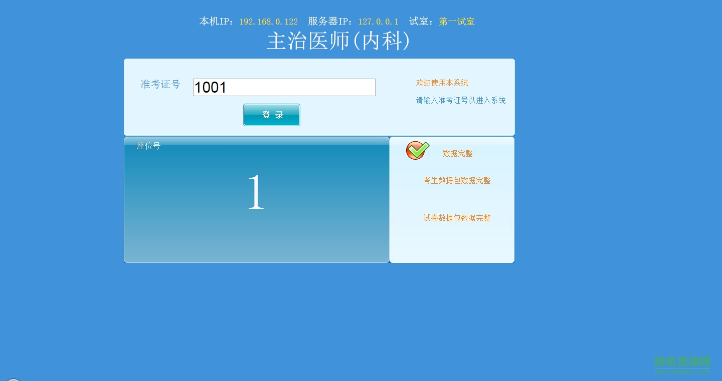 題博士考核云軟件 V2.0 官方pc版 0