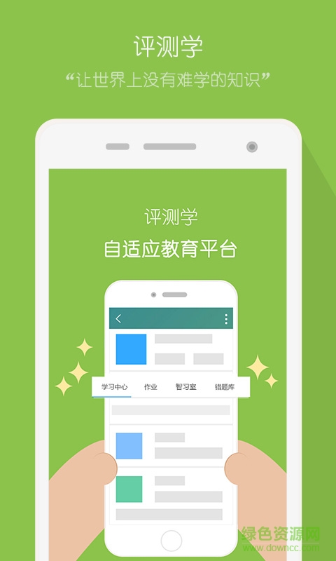 評(píng)測學(xué)軟件 v1.0.7 安卓版 0