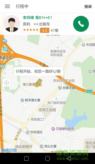 全民用車app蘋果版 v2.8.1 官方iphone版 0