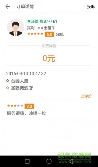 全民用車