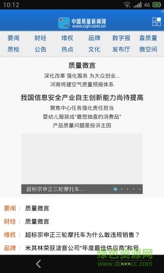 質(zhì)量新聞 v1.0.0 安卓版 1