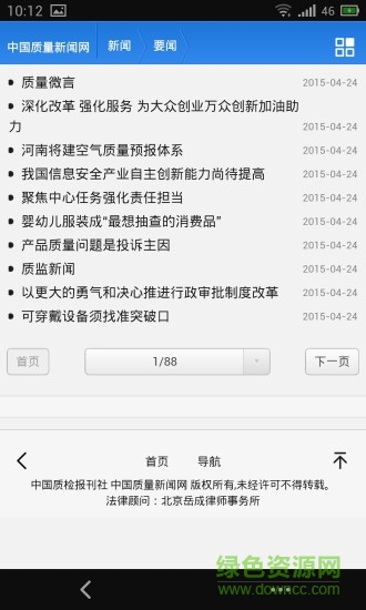 質(zhì)量新聞 v1.0.0 安卓版 2
