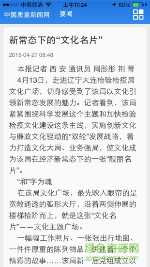 質(zhì)量新聞 v1.0.0 安卓版 3
