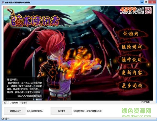 瞳術使用者浮影輔助 V1.0 最新版 0
