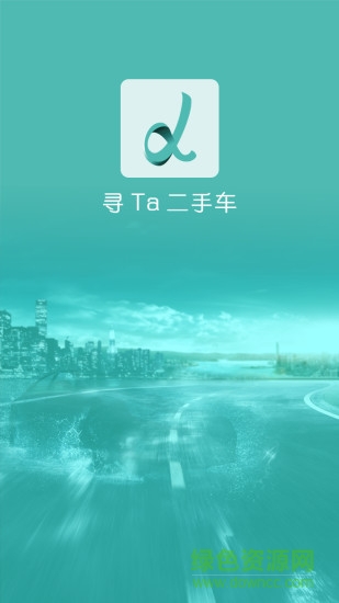 尋Ta二手車 v1.1 安卓版 0