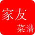 家友菜譜手機客戶端