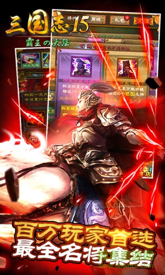 三國(guó)志15內(nèi)購(gòu)修改版 v1.8.0 安卓威力加強(qiáng)版 0