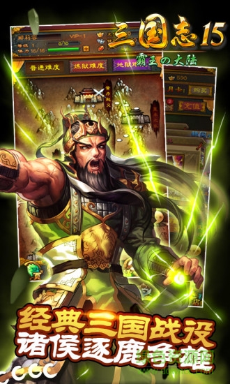 三國(guó)志15內(nèi)購(gòu)修改版 v1.8.0 安卓威力加強(qiáng)版 1