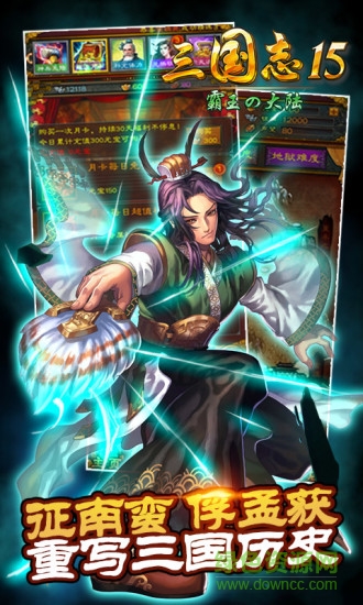 三國(guó)志15內(nèi)購(gòu)修改版 v1.8.0 安卓威力加強(qiáng)版 2