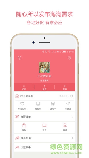 八哥航購手機版 v1.1.0 安卓版 2