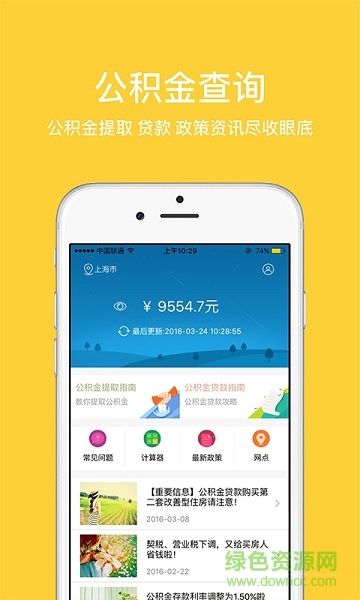 公積金查詢手機(jī)版 v1.6.0 安卓版 0