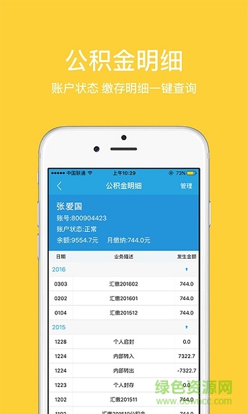 公積金查詢手機(jī)版 v1.6.0 安卓版 1