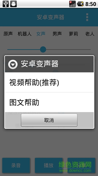 變聲器男變女甜美qq手機(jī)版 v8.02.06 安卓版 1