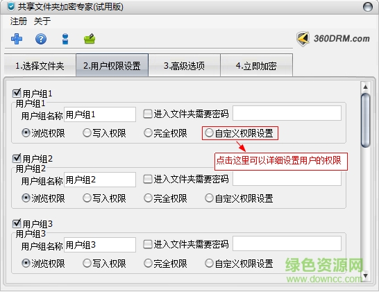 共享文件夾加密專家軟件 v6.0.0 官方pc版 0