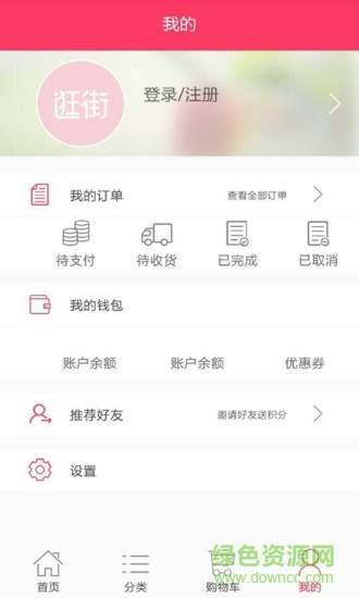 逛街易購 v1.9 安卓版 3