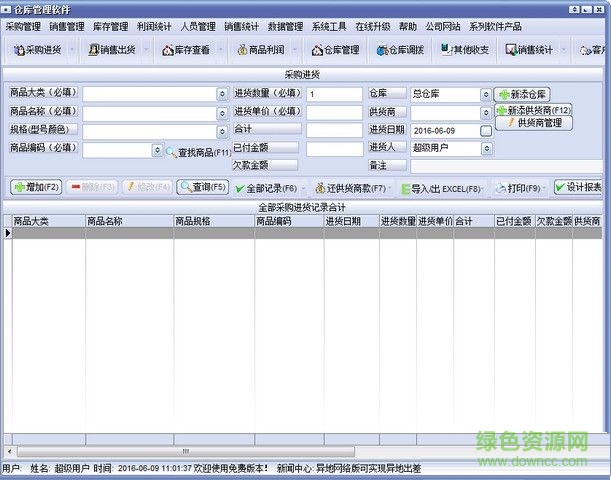 萬能免費(fèi)倉庫管理軟件 2016  0