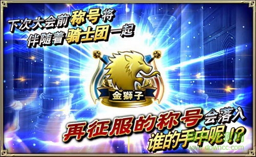 蒼之騎士團(tuán)安鋒版 v1.3.5 官方安卓版 2