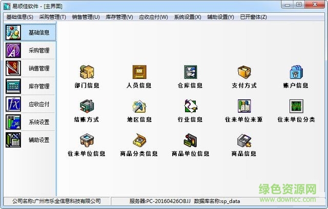 易順佳智能倉(cāng)庫(kù)管理軟件 v3.06 官方版 0