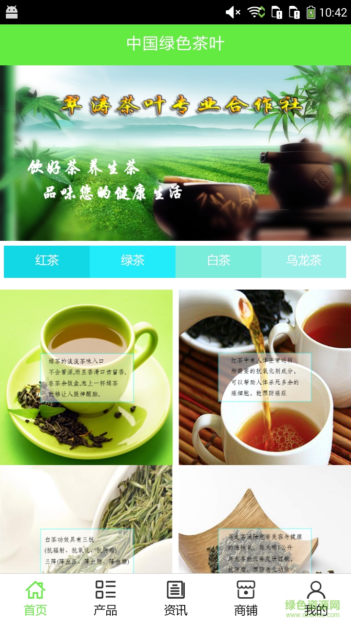 綠色茶葉手機(jī)客戶(hù)端 v5.0 安卓版 0