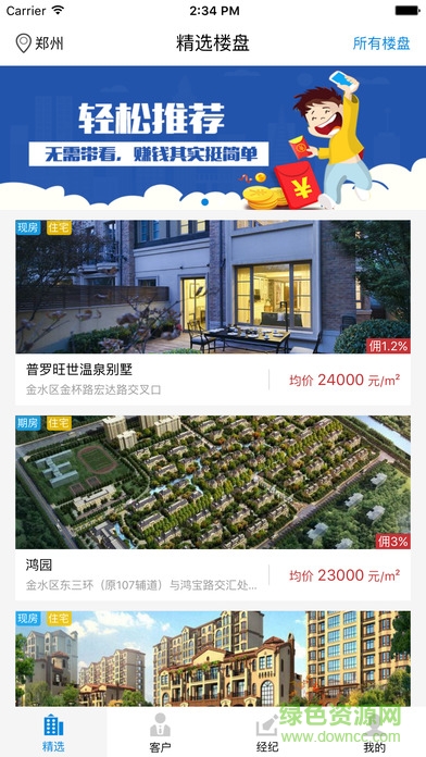 大黃蜂經(jīng)紀(jì)app v1.0.9 安卓版 0