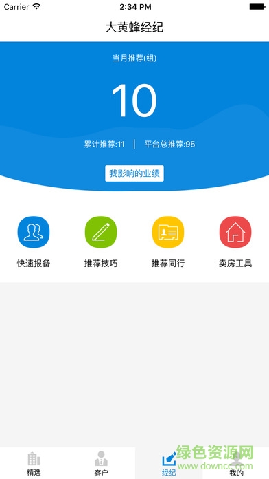 大黃蜂經(jīng)紀(jì)app v1.0.9 安卓版 3