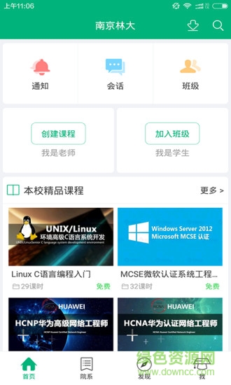 南京林大手機客戶端 v1.0.0 安卓版 3