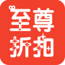 至尊折扣手機版