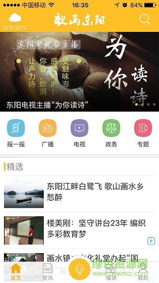 歌畫東陽手機臺客戶端 v5.0.9.0.2 安卓版 2