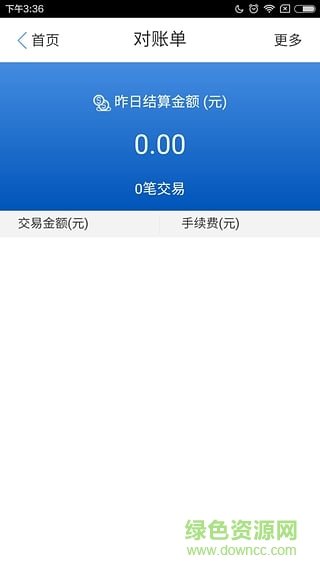 銀聯(lián)商務(wù)pos機(jī)官方版 v4.5.5 安卓版 0