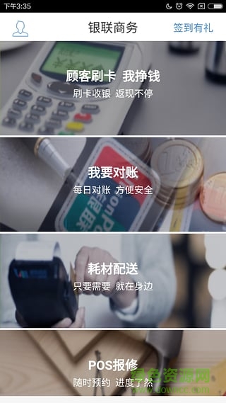 銀聯(lián)商務(wù)pos機(jī)官方版 v4.5.5 安卓版 2