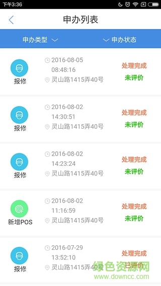 銀聯(lián)商務(wù)pos機(jī)官方版 v4.5.5 安卓版 3